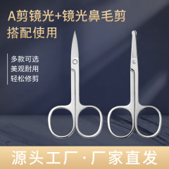 修眉剪刀眉毛鼻毛修剪器不锈钢圆头尖头美容剪化妆睫毛修眉小剪刀