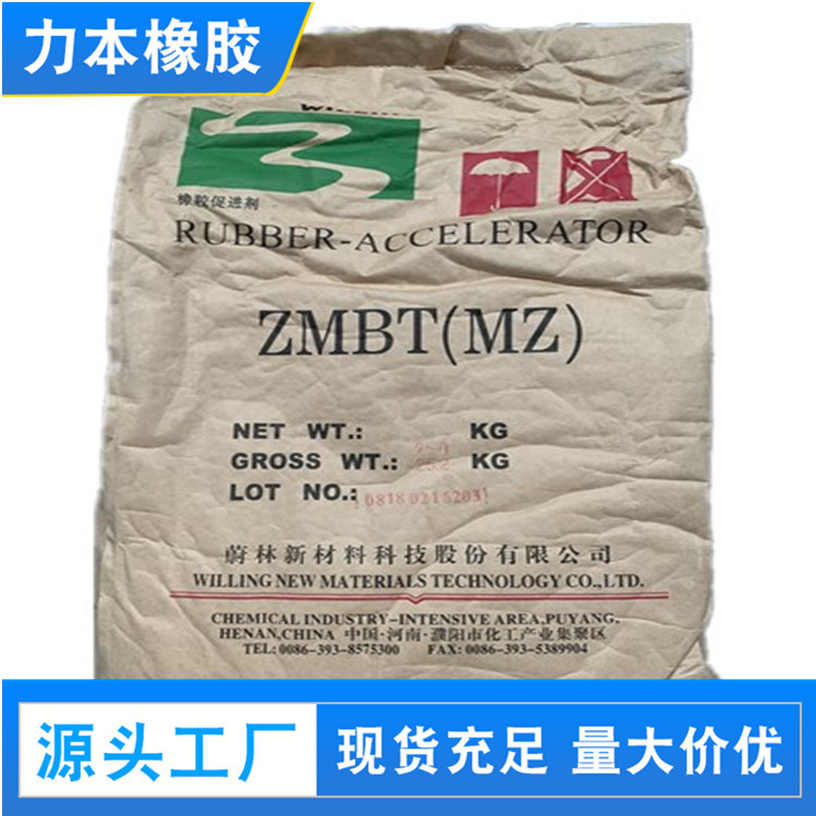 橡胶促进剂ZMBT（MZ）_副本.jpg