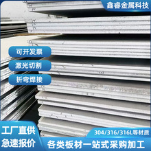 304不锈钢板316L中厚板激光切割 压力容器用工业板现货加工花纹板