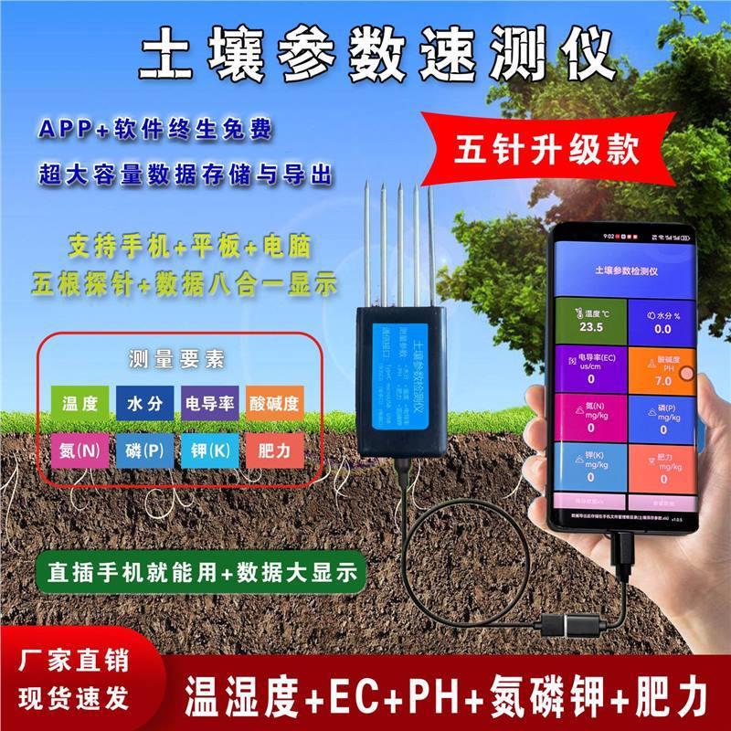 手机直连土壤检测仪农业大棚科学种植速测仪土地土质养分PH测量仪