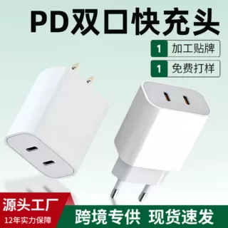 跨境PD40W双口快充头 适用苹果16/17欧规美规充电头双C多口充电器