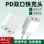 苹果跨境欧规多口充电头