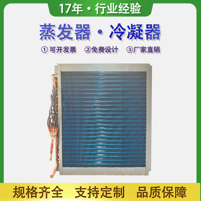 适用空调冰箱冷库翅片式换热器汽车冷凝器铝箔铜管蒸发器散热器