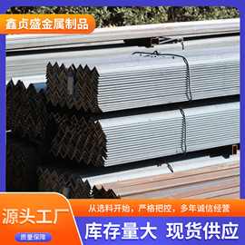 规格齐全冷热镀锌角建筑幕墙等边钢材切割加工镀锌角钢
