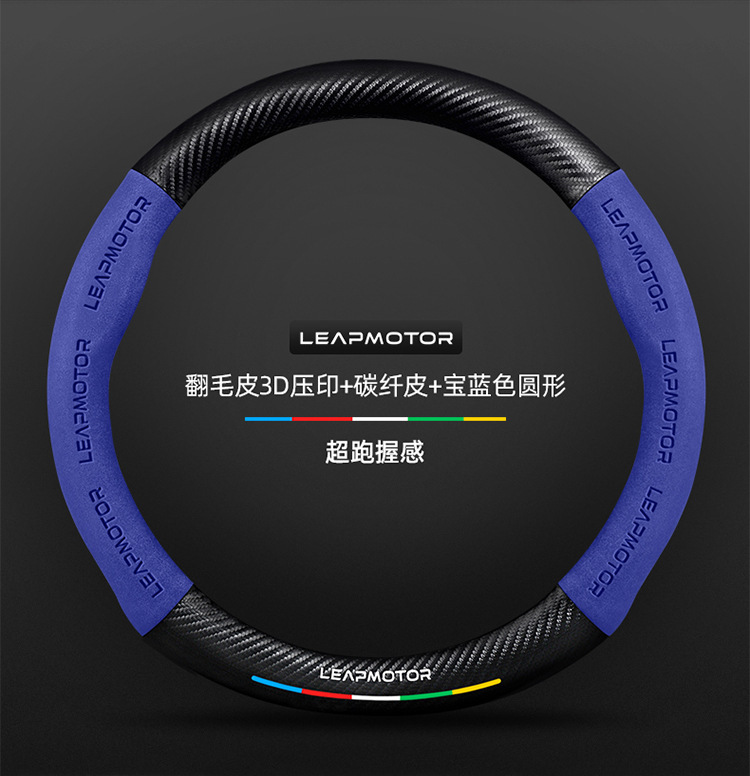 Suitable for Leapmotor C11/T03/C01/S01 steering wheel cover, suede, non-slip, carbon fiber, for cars