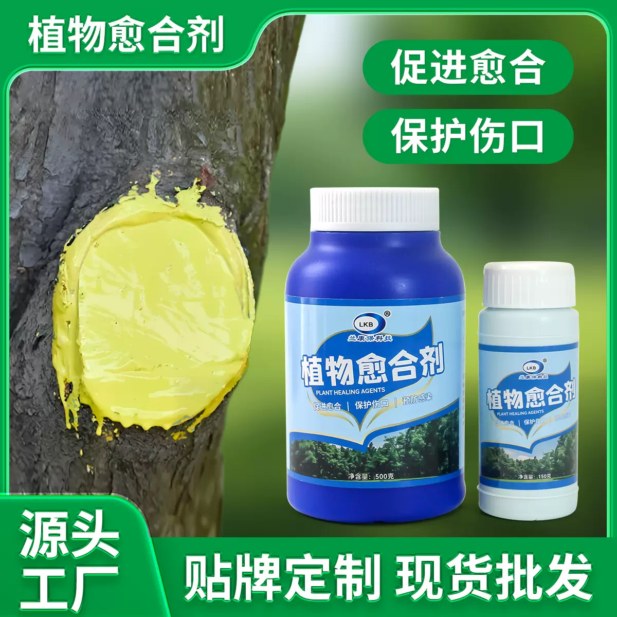 树木伤口愈合剂植物涂抹剂果树涂补剂愈合膏树杆愈伤膏大树涂膜剂