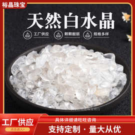 厂家供应水晶原石白水晶碎石鱼缸盆底碎石装饰 布景diy透白水晶