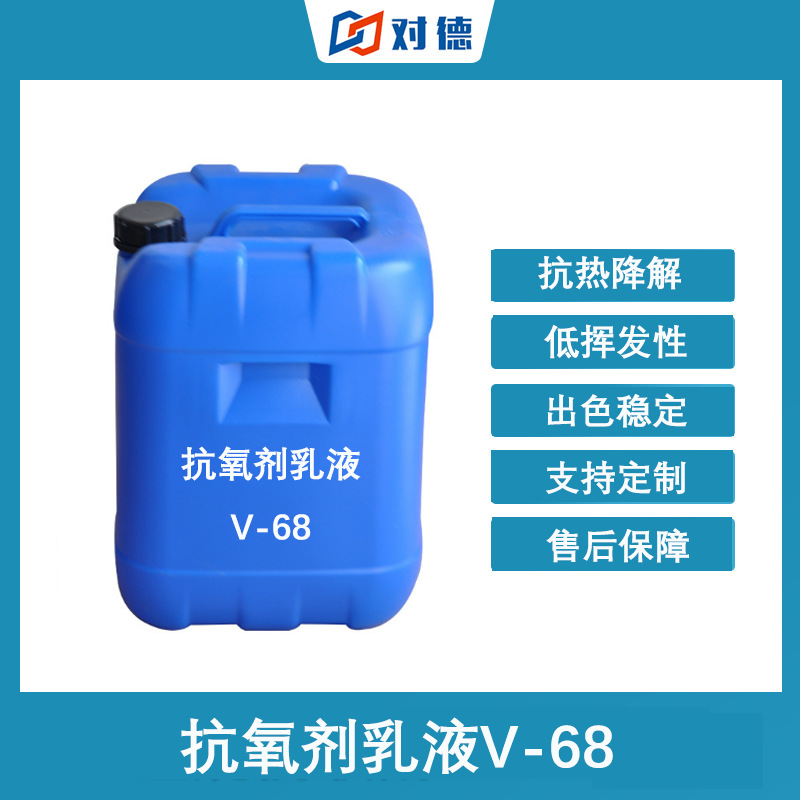 耐黄变水性抗氧剂乳液v-68