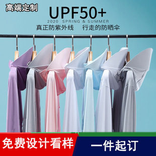 Women's Summer Thin Knitted Long-sleeved Ice Silk Breathable UV-resistant Women's Hood Sunscreen Jacket for Men