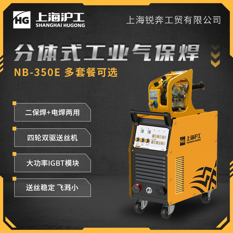 沪工二保焊机NB-350E分体式两用 380V大功率二氧化碳气体保护焊机