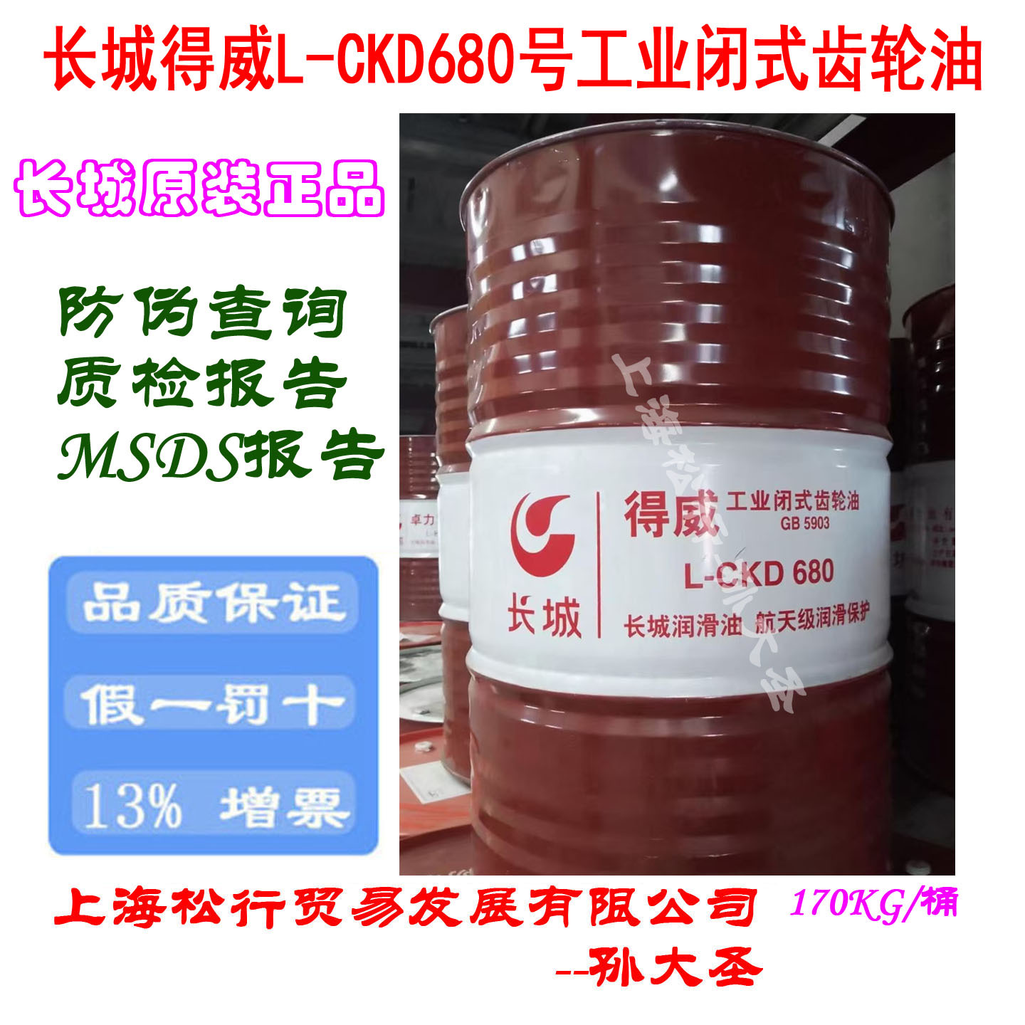 长城得威L-CKD680号重负荷工业闭式齿轮油VG680#极压齿轮油GB5903