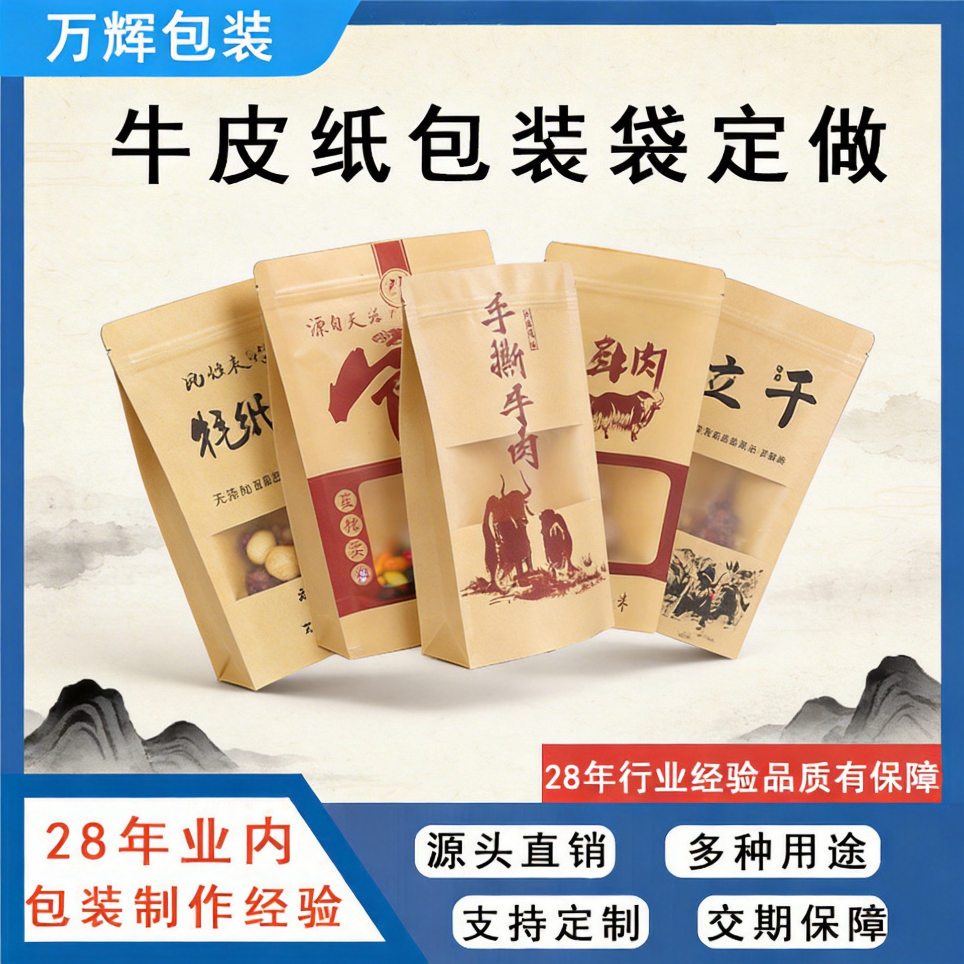 食品自立自封拉链密封风干手撕牛肉干包装袋现货通用开窗牛皮纸袋