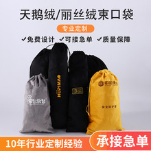天鹅绒束口袋 防尘绒布袋首饰收纳袋饰品包装绒布礼品抽绳袋定 做