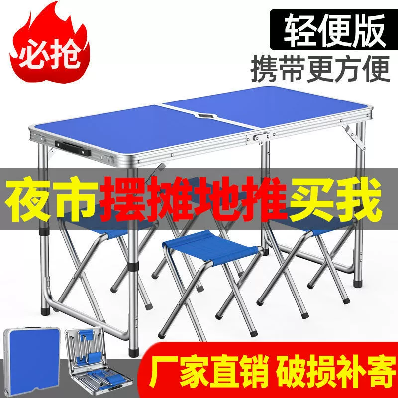 Уличный складной стол, портативный складной стол, простой бытовой обеденный стол и стулья из алюминиевого сплава, выставочный напольный стол