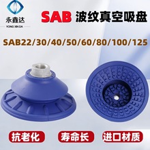 施迈茨机械手气动真空吸盘SAB22 30 40 60 80 100 125波纹型吸嘴