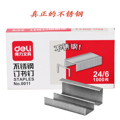 Deli 0011 stainless steel staples 24/6 unified universal 12# staples 1000 pieces/box office supplies