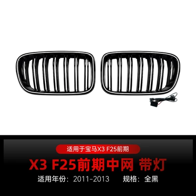 Applicable to 2011-2013 Bmw X3 Zhongwang - double-line-all-black-with-lights-2011-2013