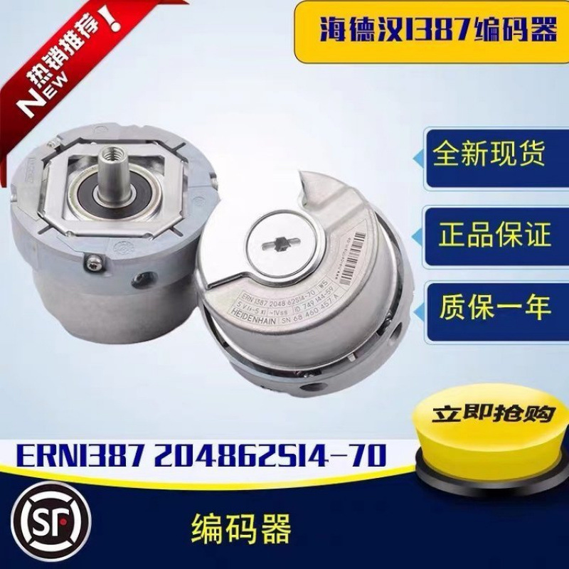 海德汉1387 ERN1387 2048 62S14-70同步主机编码器包邮