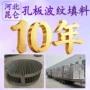 传质波纹规整高效填料