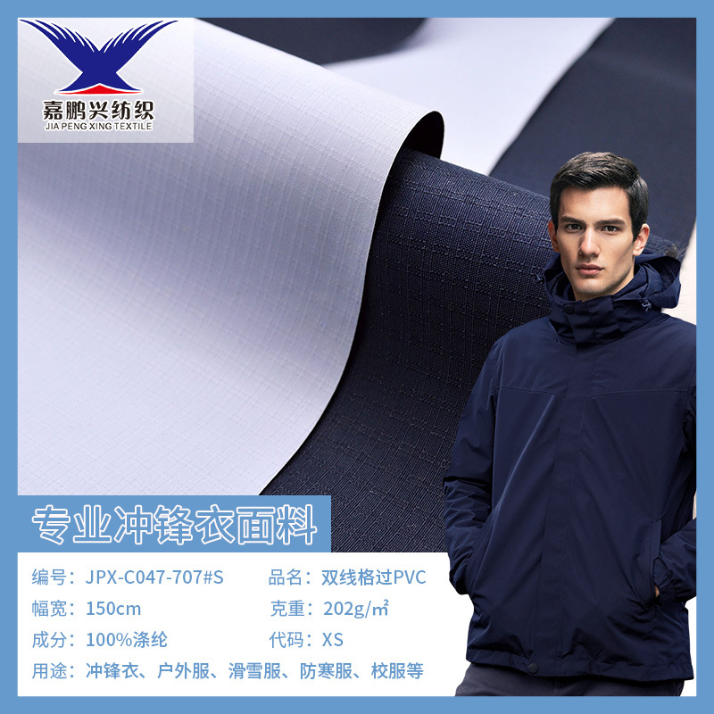 现货高档双线格PVC涂层秋冬防水防风布料涤纶户外服冲锋衣面料
