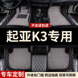 全包围汽车脚垫地毯地垫车垫适用起亚K3悦达起亚16款全包全套