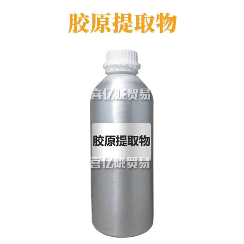 胶原提取物 小分子去皱保水胶原肽 保湿 护肤 化妆品原料 1kg