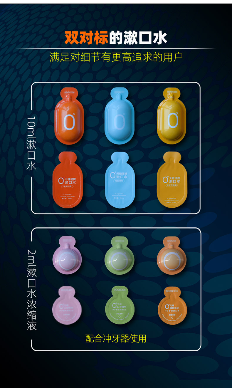 双对标漱口水_12.jpg