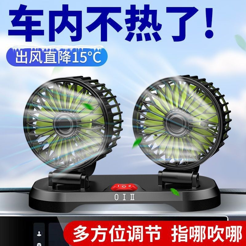 车载风扇双头车用大风力12V面包车24V货车散热电风扇USB汽车风扇