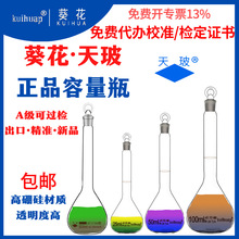 天玻白色棕色葵花玻璃容量瓶1/5/100/250//1000ml化学耗材实验用