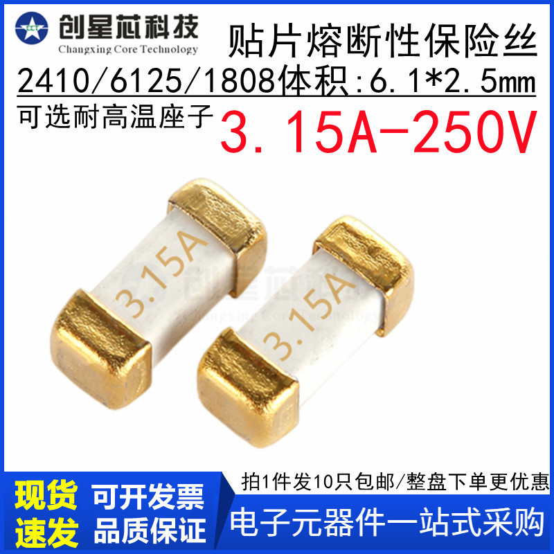 3.15A 250V 贴片慢熔断保险丝1808/6125/2410-T315 3.15A 6.1x2.5
