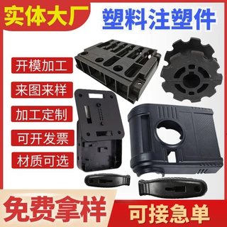 加工定制塑料注塑件ABS/PP/PE塑胶电子外壳注塑件机械加工塑料件