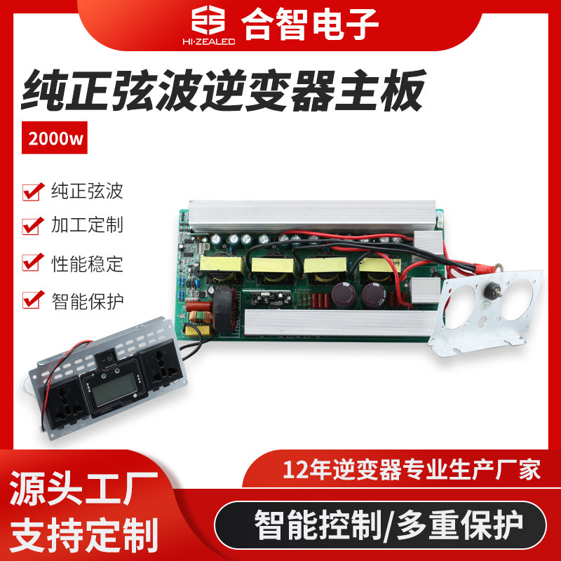 Pure Sine Wave Inverter Main Board 2000W12V24V to 220V Energy Storage Power Supply High Power Inverter Main Board