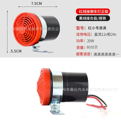 Large truck 12V 24v waterproof Didi voice reversing horn forklift forklift car steering horn alarm (Car horn/tweeter) - black-and-red-drip-alarm-12v24v