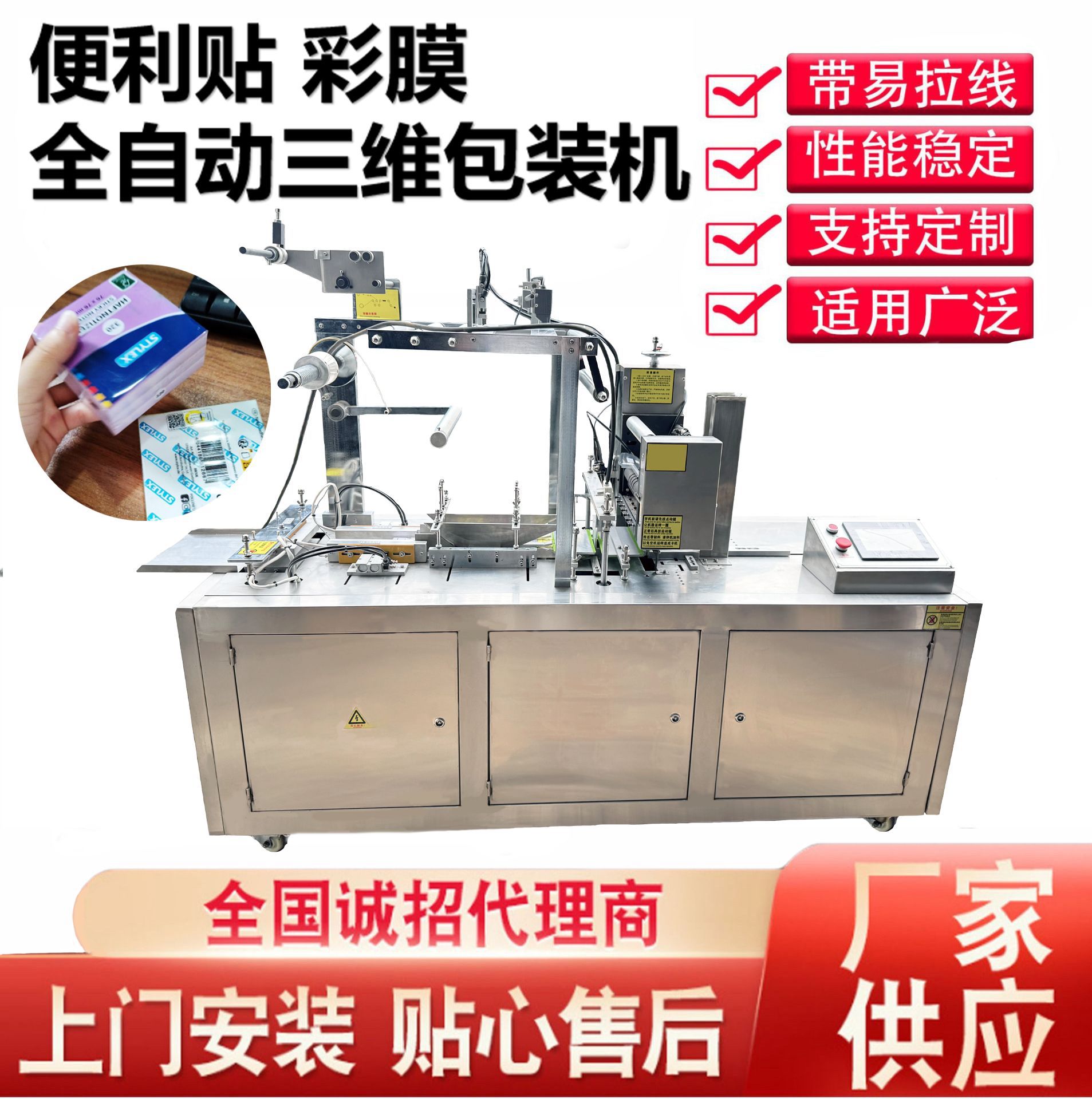 源头厂家供应全自动便利贴彩膜三维包装机烟膜机封膜机