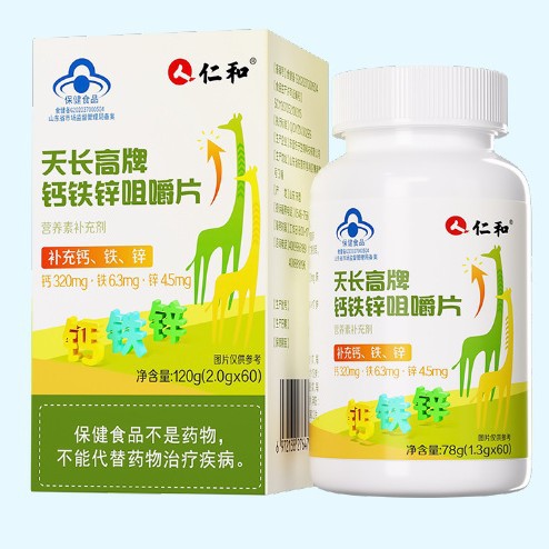 仁和天长高牌钙铁锌咀嚼片 厂家批发一件代发正品直发