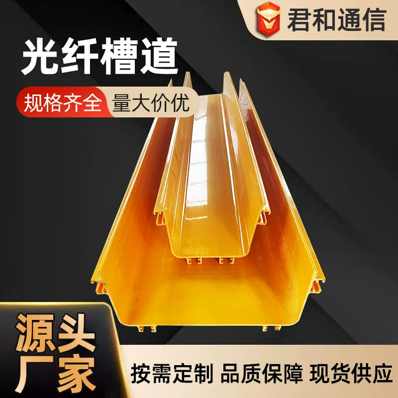 塑料光纤槽道网络机房强弱电布线尾纤黄色组合头防火室内固定电线