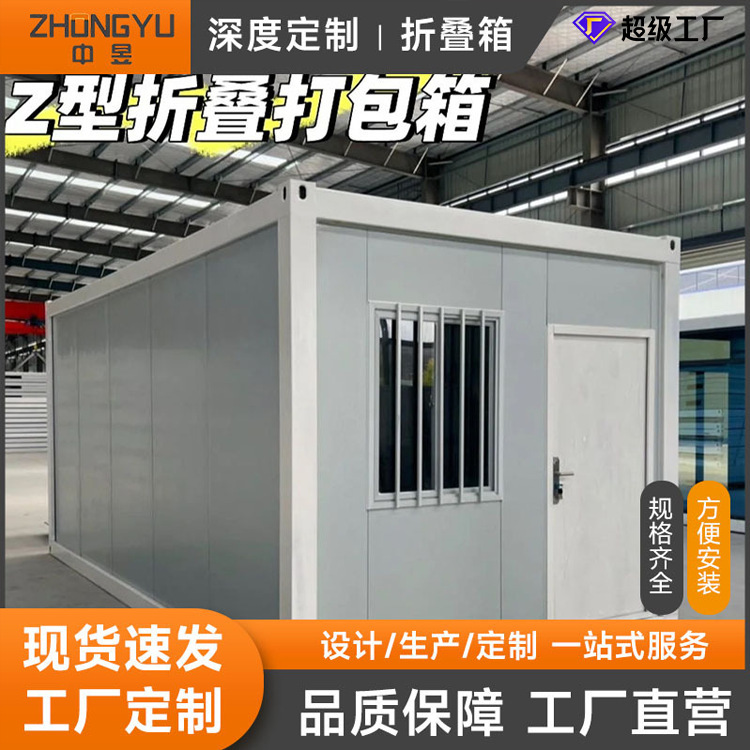Z-Shaped Folding Box Detachable Container-Style Residential Prefabricated House Portable Mobile Cross-Border Foldable