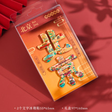 北京冰箱贴城市金属磁吸贴全国旅游伴手礼景区景点文创小礼品批发