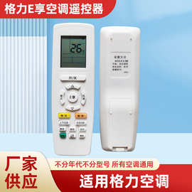 柜机无线格力遥控板空调遥控器适用于格力多种机型智能空调遥控器