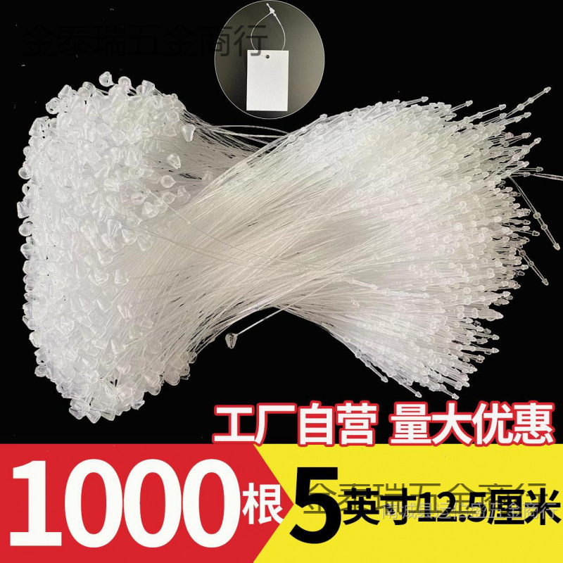 吊牌扎带 细扎带手穿针衣服一次性标签扣子母扣塑料挂线绳透明5寸