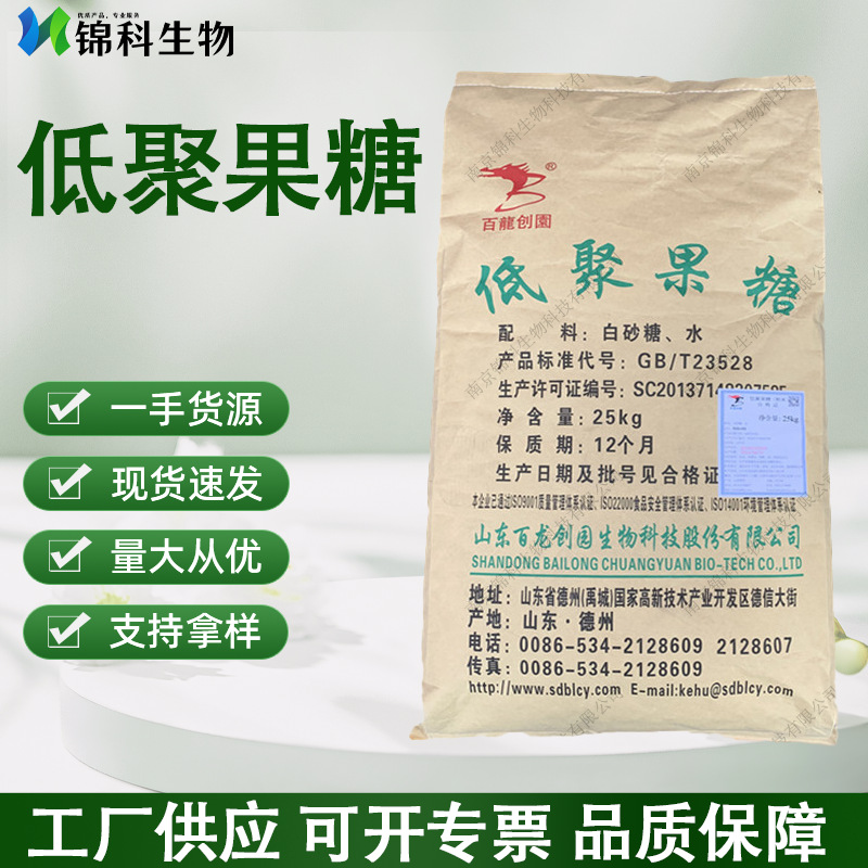 低聚果糖粉 食品级食品添加剂 益生元膳食纤维 低聚果糖