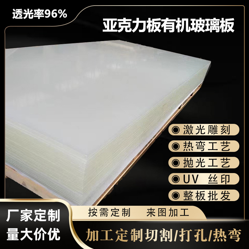 厂家直销高透明亚克力板有机玻璃激光雕刻UV印刷热弯磨砂抛光加工