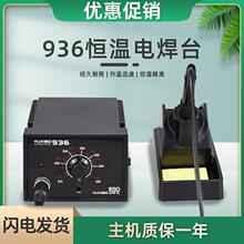 936恆溫焊台電烙鐵60W工業級電焊台調溫烙鐵維修家用焊接工具套裝