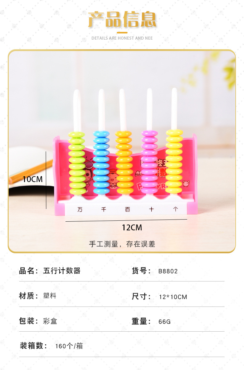 幼儿园专用计数器儿童早教