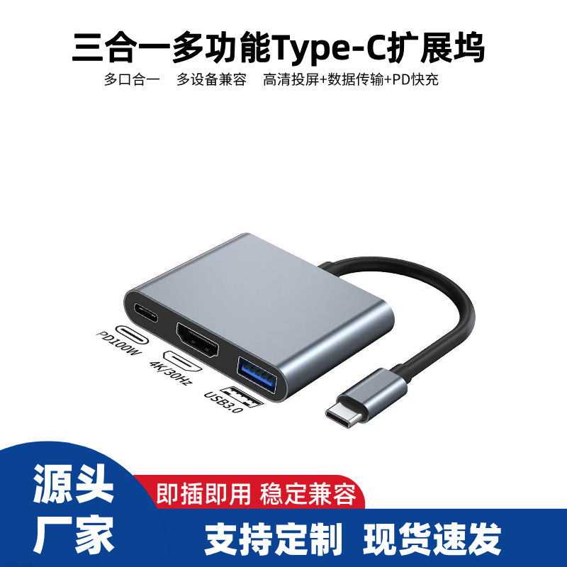 Typec Three-In-One Docking Station Switch Game Console Tablet Phone HDMI Multi-Function USB Hub Converter