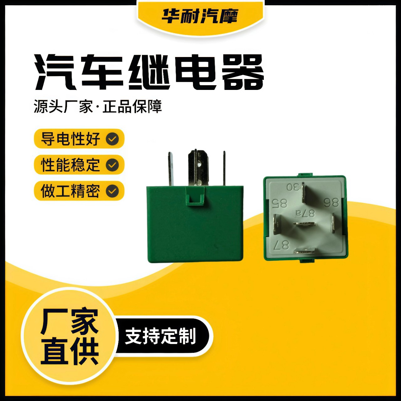 汽车继电器9620725080继电器12V