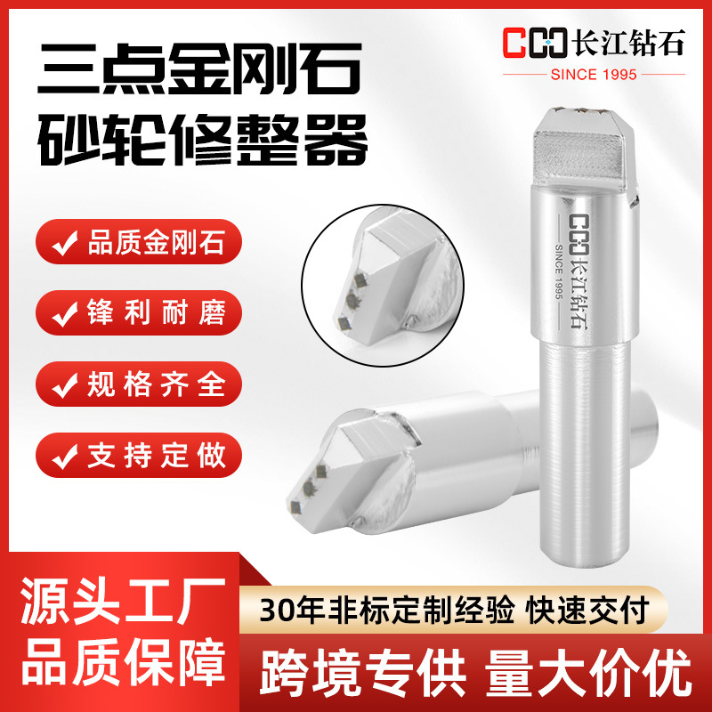 厂家定制 3点金刚石修整器磨床修砂轮斜度金刚笔修整器砂轮整形刀