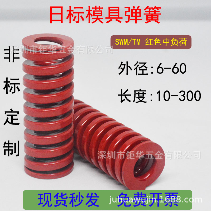 Red SWM cold punch die spring TM medium load domestic Japanese standard 65MN high strength flat wire compression rectangular bow Red SWM cold punch die spring TM medium load domestic Japanese standard 65MN high strength flat wire compression rectangular bow