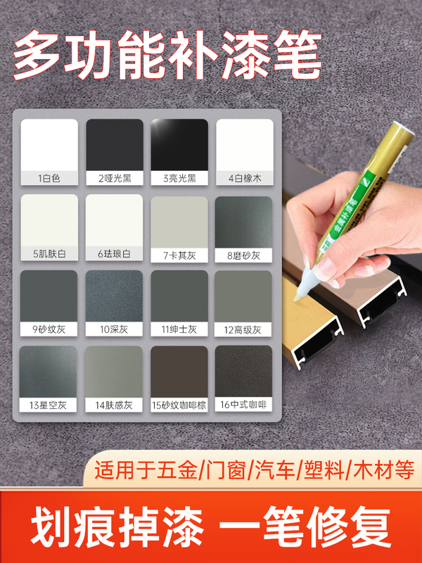 Metal Touch-Up Pen Paint Aluminum Alloy Anti-Theft Doors and Windows Stainless Steel Touch-Up Scratch Repair Gray Black Furniture Special