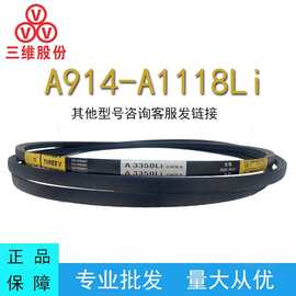 三维三角带A型A914-A1118Li橡胶传动带B型C型D型齿形皮带皮带式